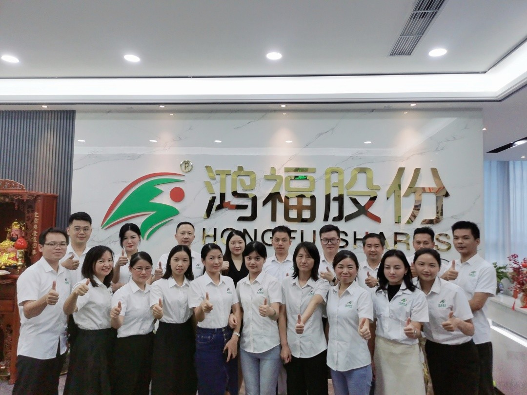 给力鸿福，共创幸福—鸿福股份十一周年庆！